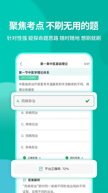 有猿医考截图(3)