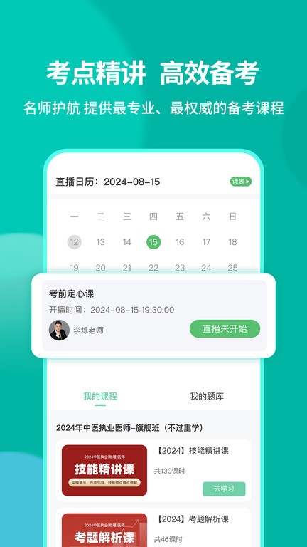 有猿医考截图(2)