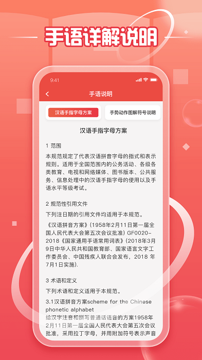 手语学习鸭截图(3)