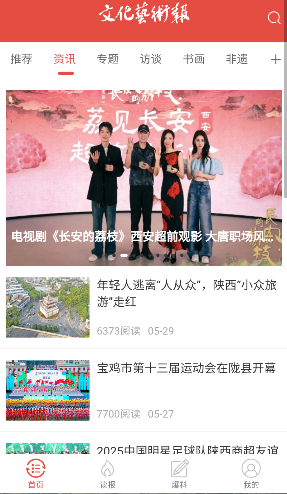 文化头条截图(1)