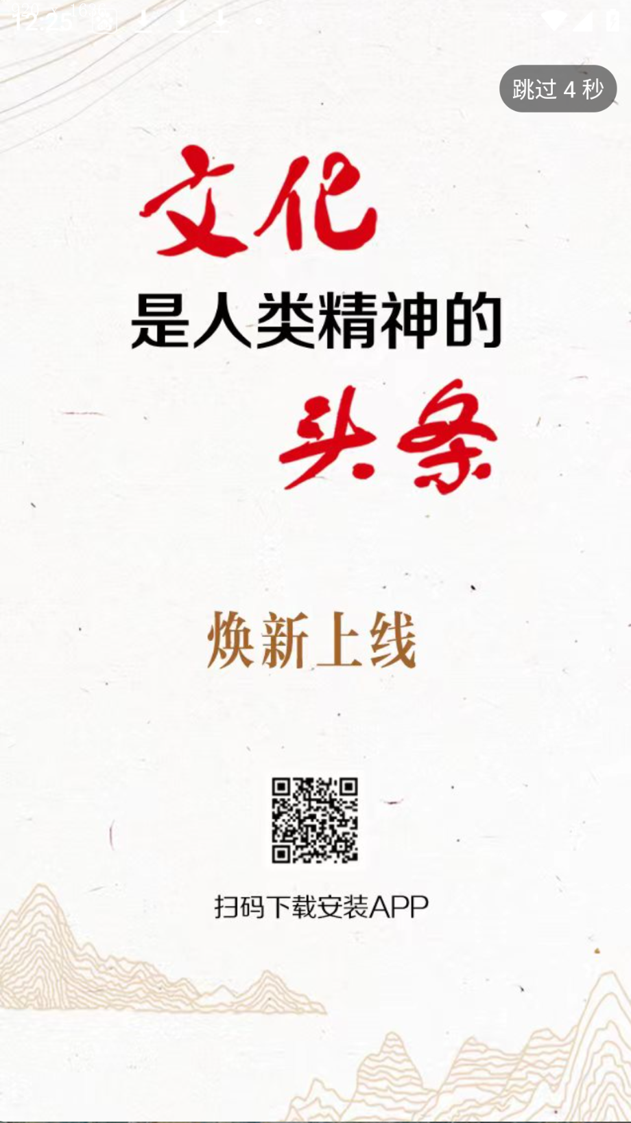 文化头条截图(4)