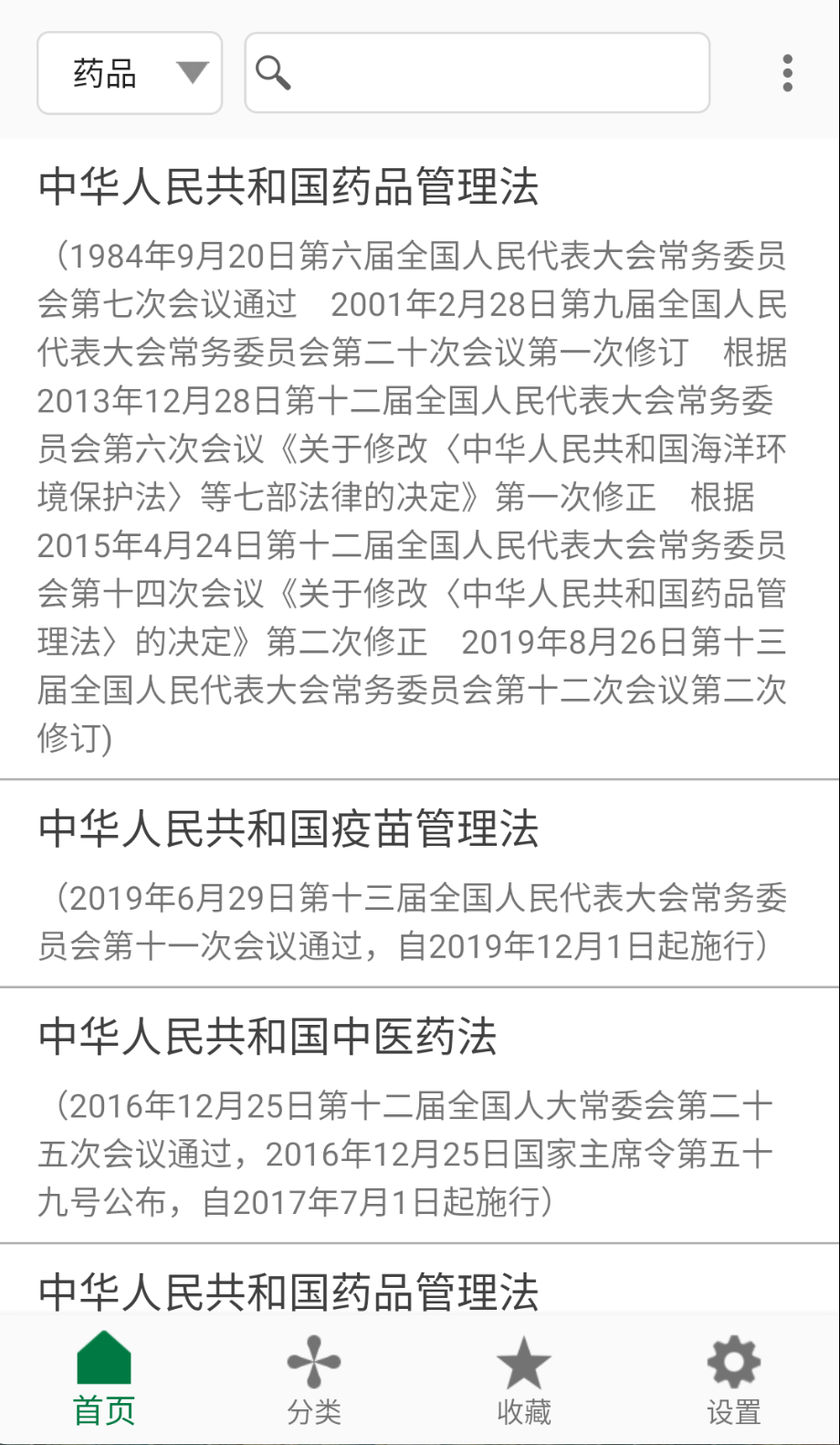 食药法规截图(3)