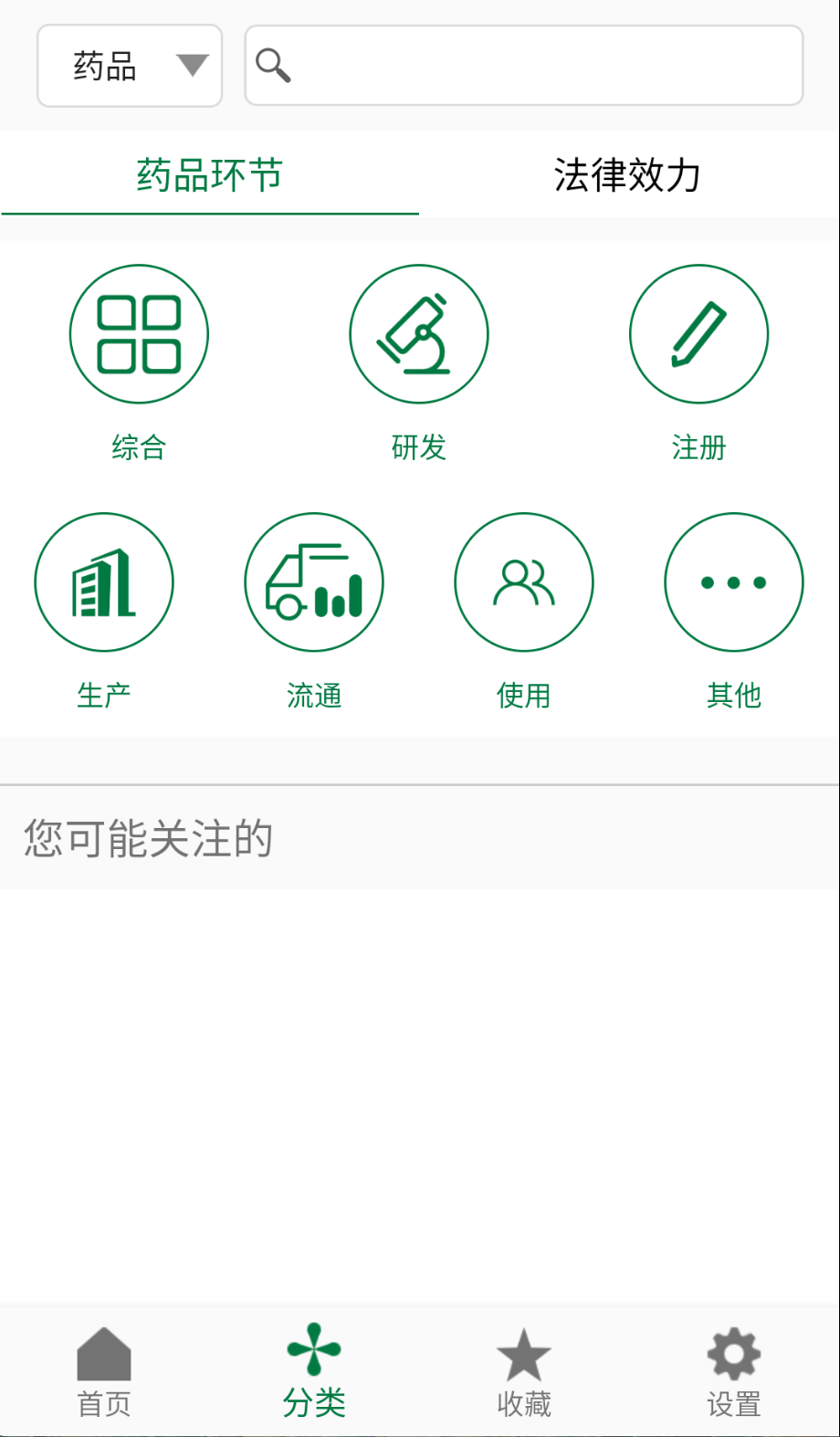 食药法规截图(1)
