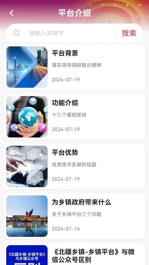 北疆乡镇网络平台截图(3)