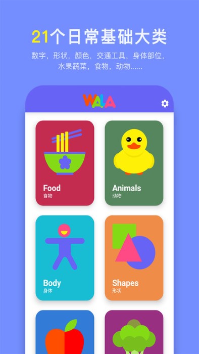 哇啦单词截图(3)