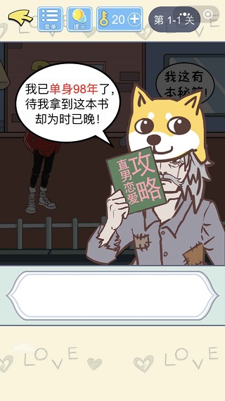 直男恋爱攻略截图(3)