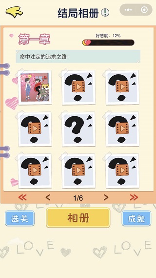 直男恋爱攻略截图(2)