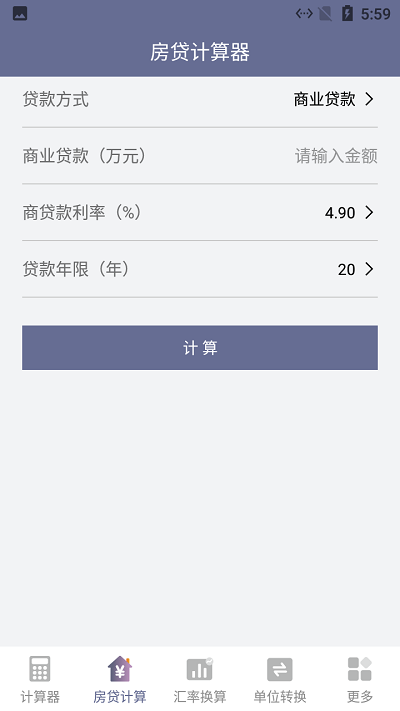 绿萝计算器截图(3)