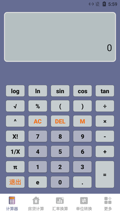绿萝计算器截图(4)