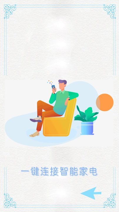 智能钥匙遥控助手截图(2)