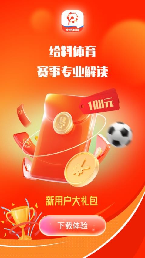 给料体育截图(1)