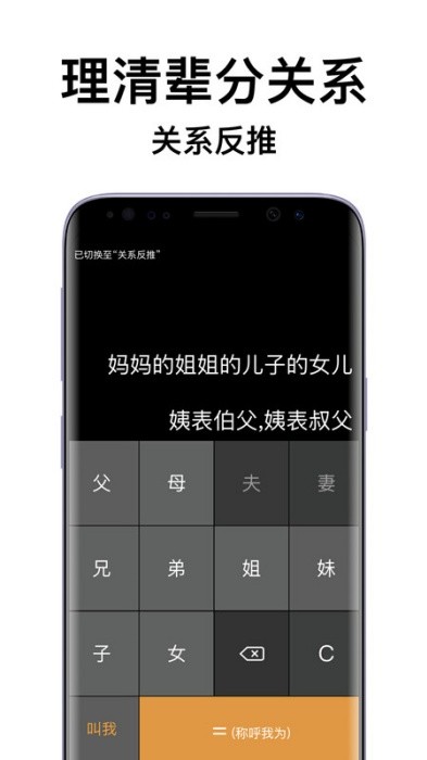 亲戚关系计算机截图(2)