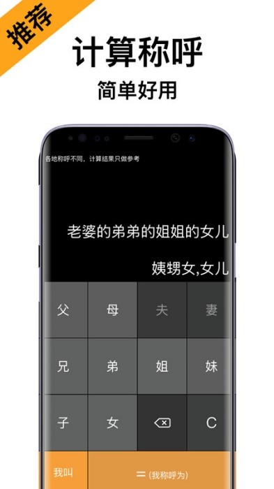 亲戚关系计算机截图(1)