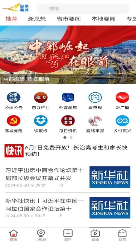 全景潞城截图(4)