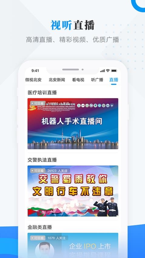 路演北安截图(1)