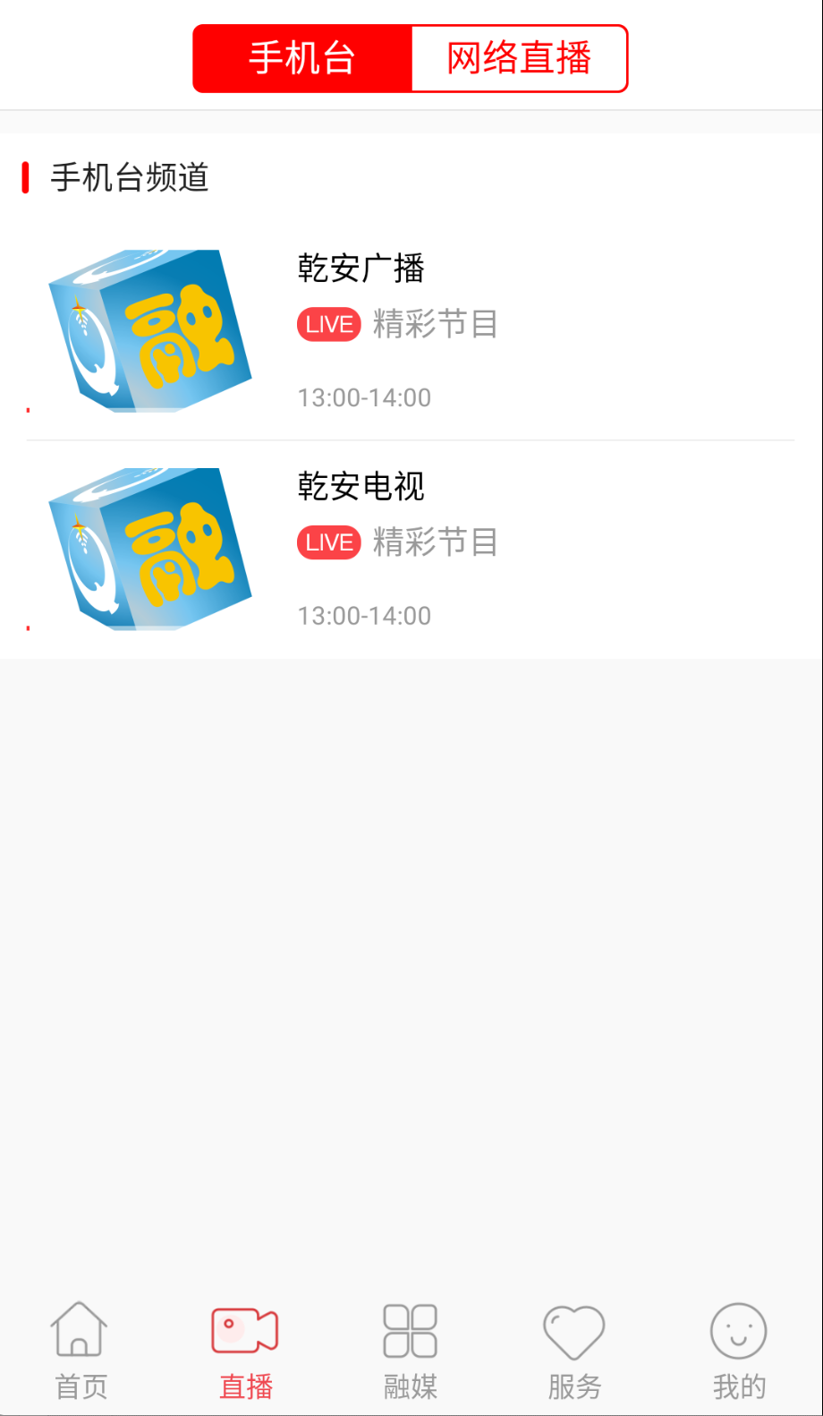 融汇乾安截图(1)