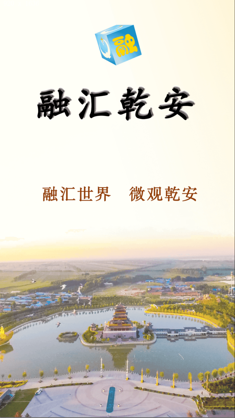 融汇乾安截图(2)