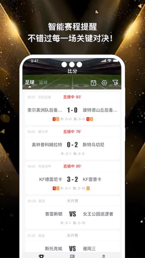 逛球比分截图(1)