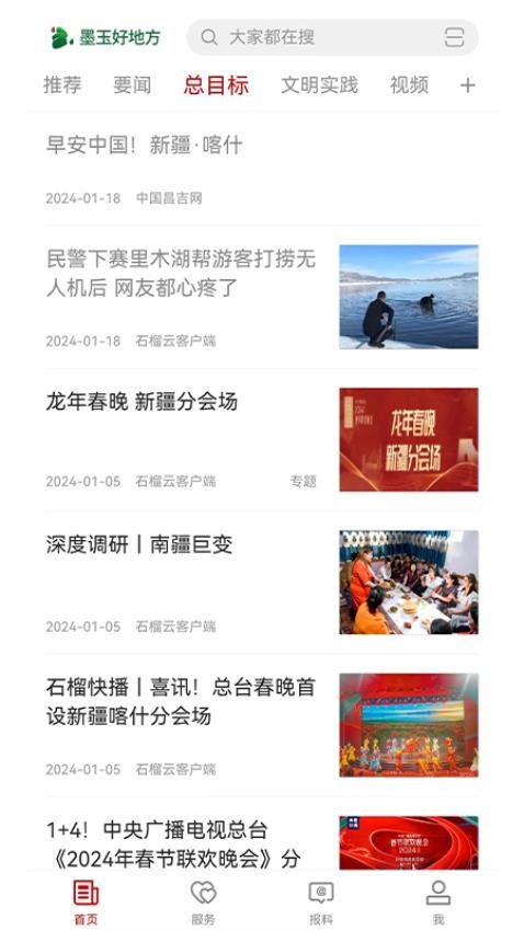 墨玉好地方截图(1)