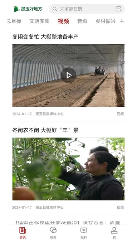 墨玉好地方截图(3)