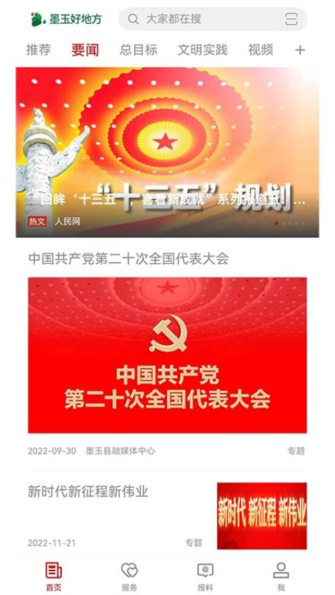 墨玉好地方截图(2)