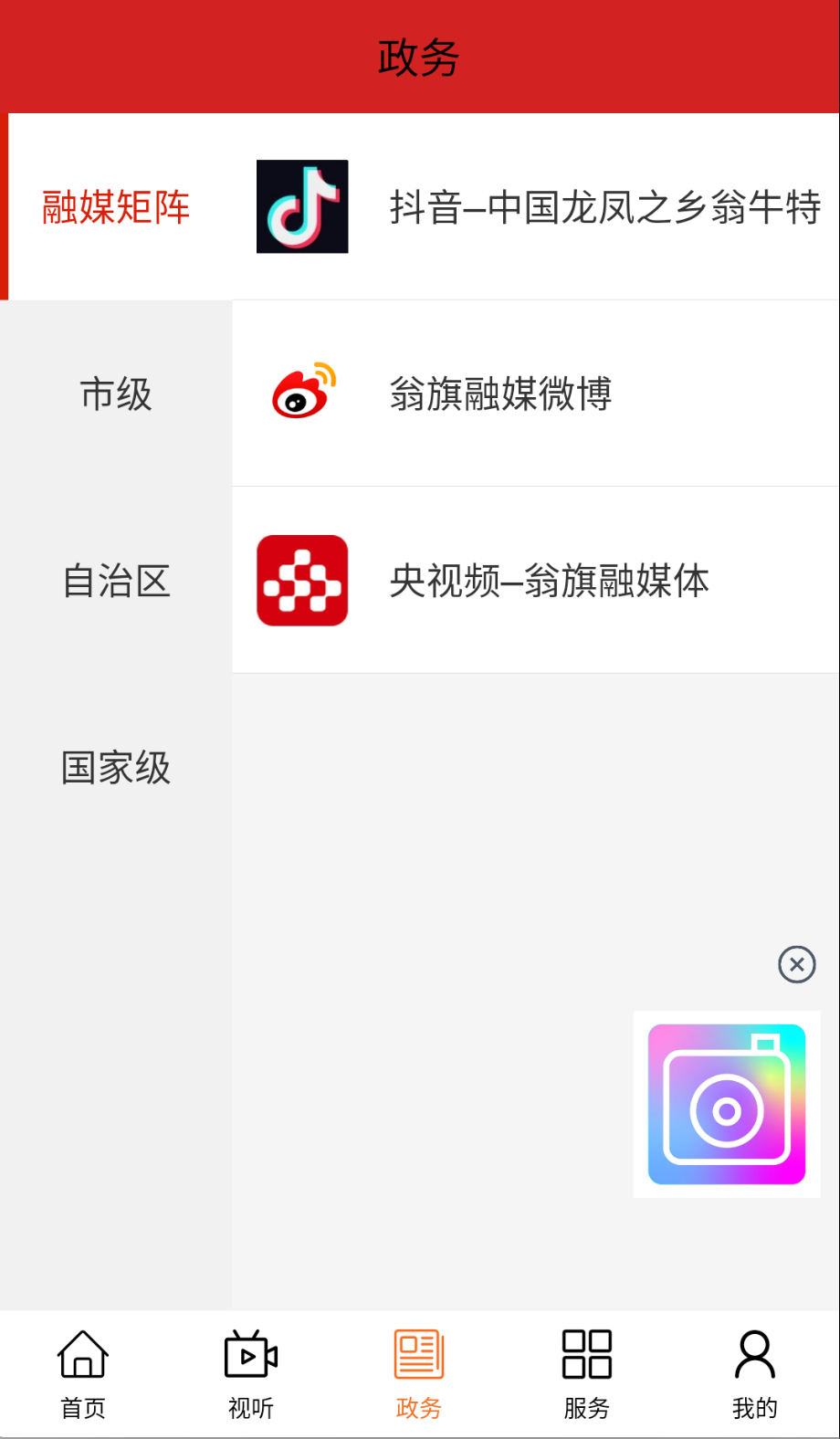 活力翁牛特截图(1)