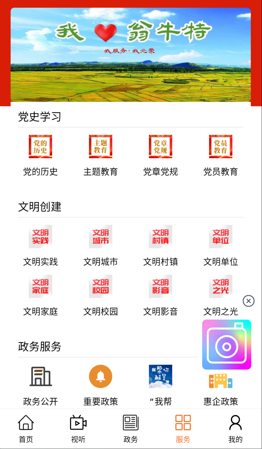 活力翁牛特截图(2)