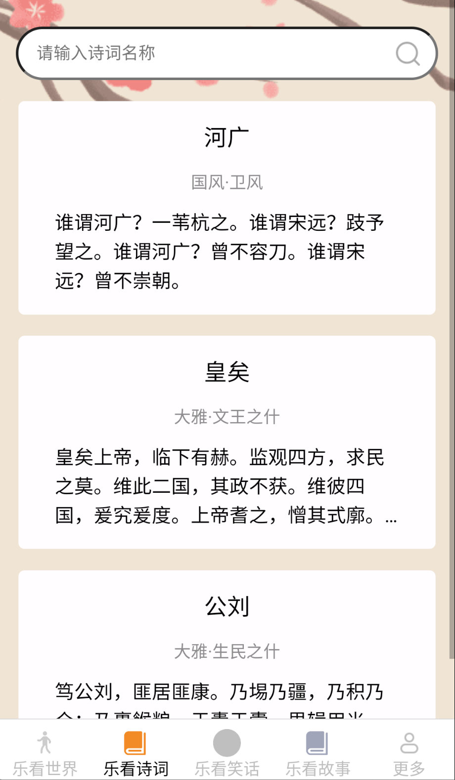 悦目乐看截图(3)