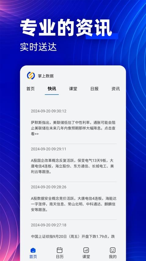 掌上数据截图(3)