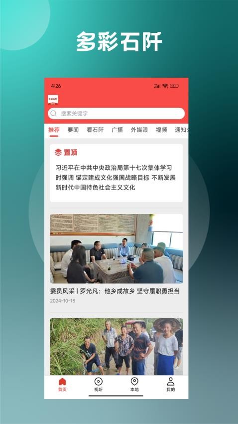 多彩石阡截图(4)