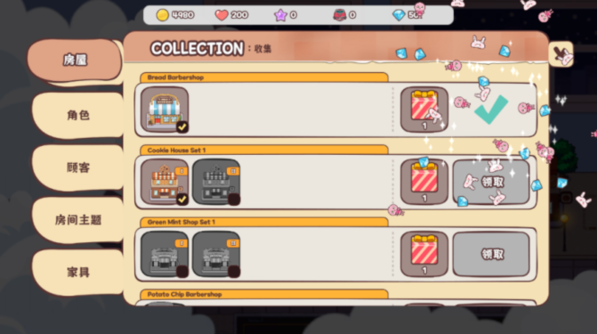 面包理发店截图(1)