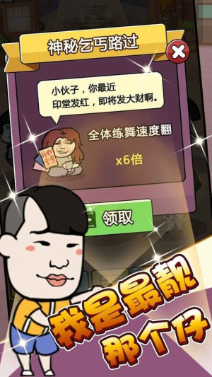 单挑我最强截图(3)