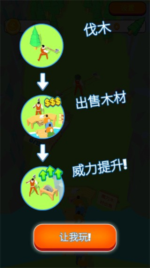 伐木大亨3d截图(2)