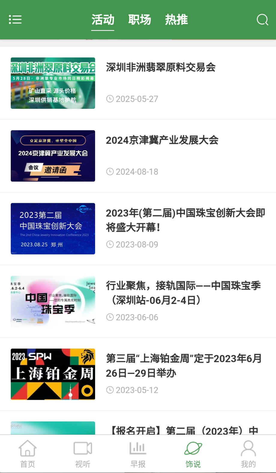 饰界评论截图(2)