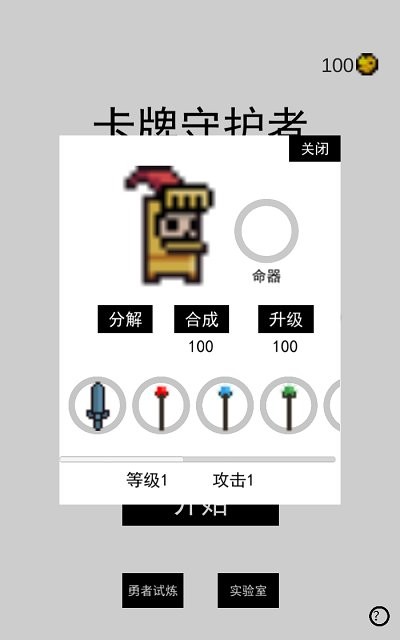 卡牌萌兽创意赛截图(1)