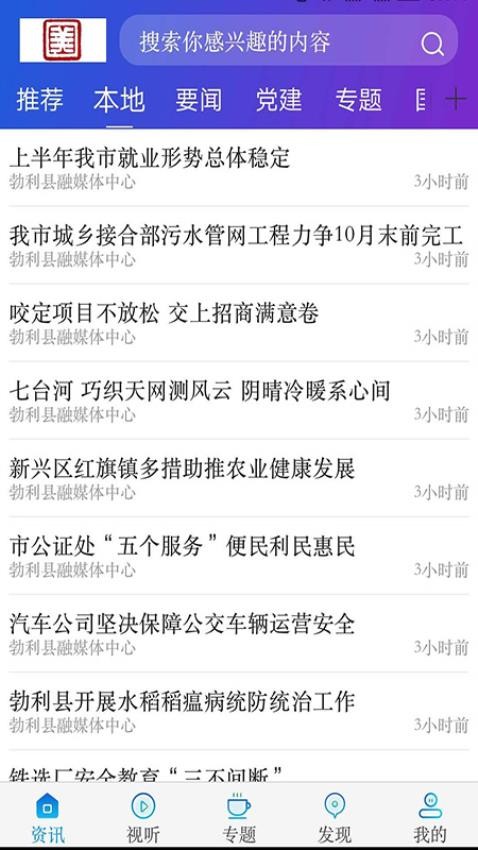 勃利融媒截图(1)