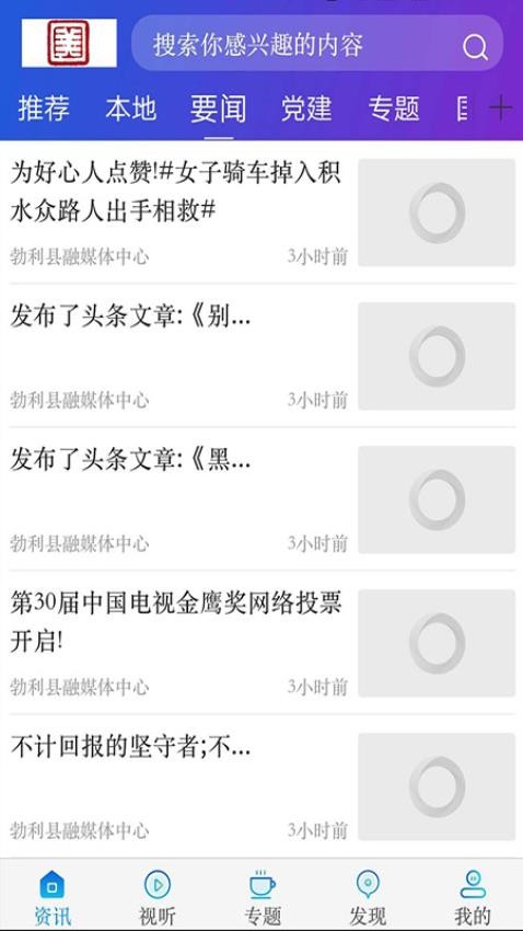 勃利融媒截图(3)