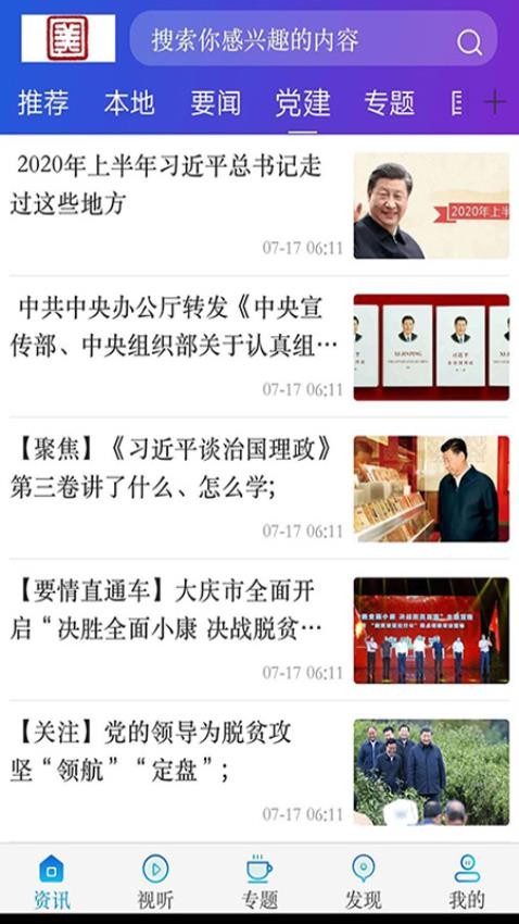 勃利融媒截图(4)