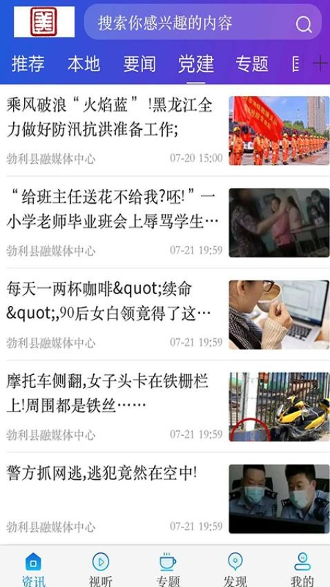 勃利融媒截图(2)