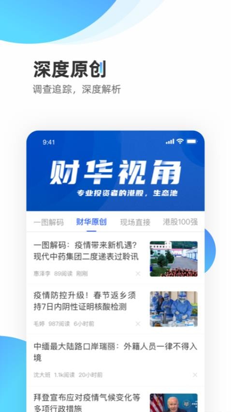 财华财经pro截图(3)