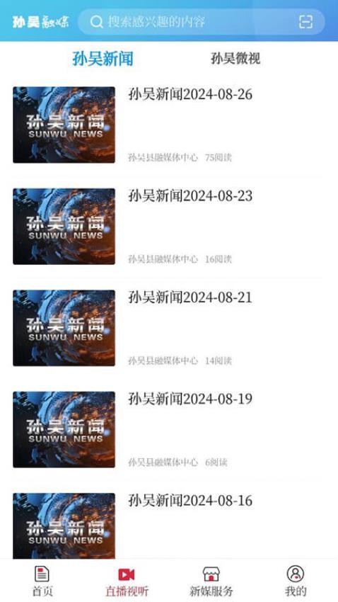 孙吴融媒截图(1)