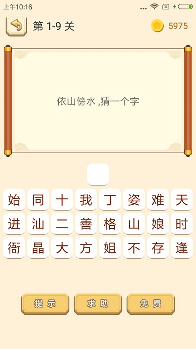 谜语猜猜猜手机版截图(3)