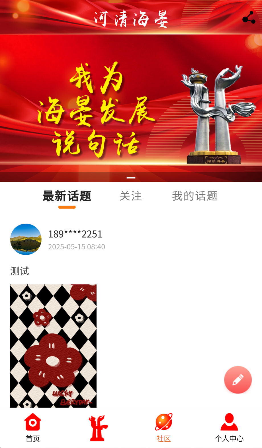 河清海晏截图(2)