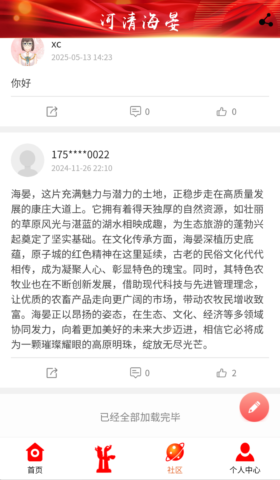 河清海晏截图(1)