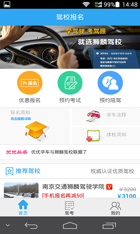 优优学车截图(3)