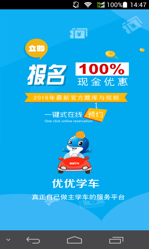 优优学车截图(2)