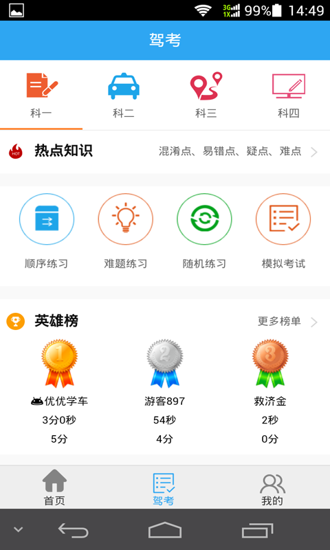 优优学车截图(1)
