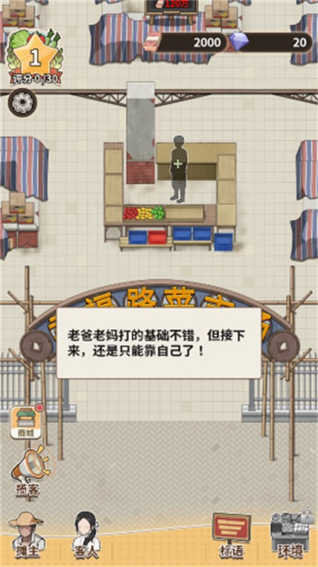 卖菜致富记截图(1)