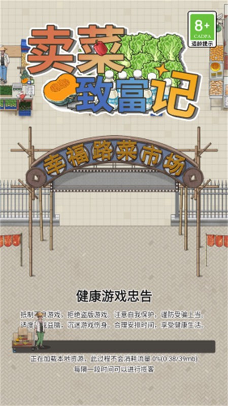 卖菜致富记截图(2)