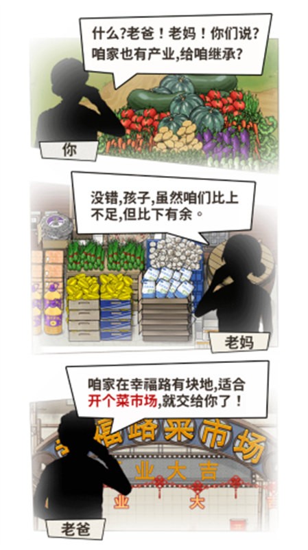 卖菜致富记截图(3)